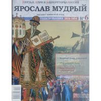 Ярослав Мудрый Золотой век Древней Руси 1016 - 1054