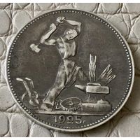 Полтинник 1925 года. ПЛ.