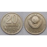20 копеек 1961 СССР