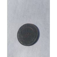 С 1 рубля ! 1 копейка 1897 года.