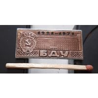 БДУ 50 лет. 1921-1971. Белорусский государственный университет. Бв-23