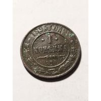 Россия 1 копейка 1895