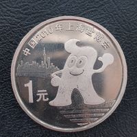 Китай 1 юань 2010 Шанхай ЭКСПО