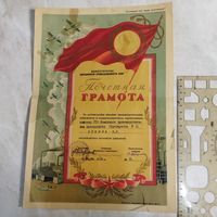 Грамота. Министерство авиационной промышленности СССР. 1956 год. Тиснение. Сталин - Ленин.