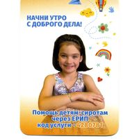 Календарик карманный Благотворительность 2025