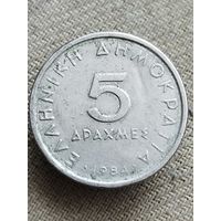 Распродажа - 5 драхм 1984г.,Греция,Третья Республика