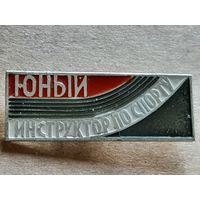 Юный Инструктор по Спорту.