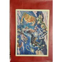 Открытка из набора созвездия