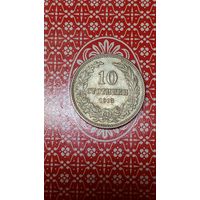 Болгария 10 стотинок 1913
