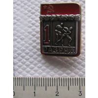 Первый разряд борьба