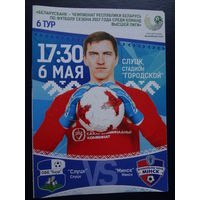Программка 6 тур 2017 г.  Слуцк-Минск.