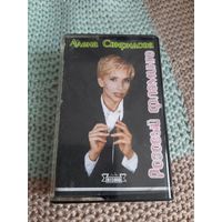 Кассета Алёна Свиридова. Розовый Фламинго.