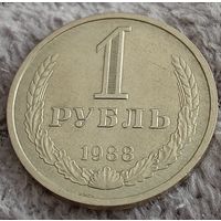 1 рубль 1988