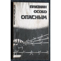 Николай Медведев Признан особо опасным.