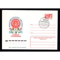 Художественный маркированный конверт СССР со спецгашением N 10387 (10.03.1975) IV Украинская республиканская Филателистическая выставка