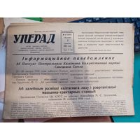 Газета УПЕРАД. 1958 Г