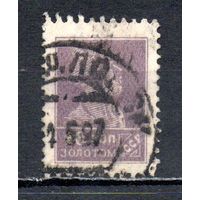Стандартный выпуск СССР "Золотой стандарт" 1923-1924 годы 1 марка с в/з