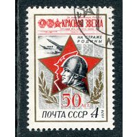 СССР 1974.. 50 лет газете Красная звезда