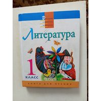 Книга Литература.1кл.2002г.