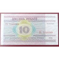 10 рублей 2000 года, серия ГА - UNC