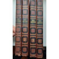 Полное собрание сочинение Т.Шевченки в 4 томах