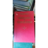 Достоевский, Униженные и оскорбленные