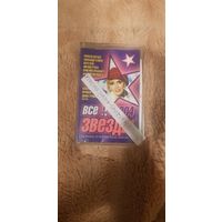 Аудиокассета "Красная Плесень-Greatest Hits. Лучшие Песни 2002"+Обложка от Аудиокассет "Все Звезды 2004" БЕЗ ТОРГА. ПОЧТОЙ НЕ ВЫСЫЛАЮ