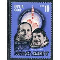 СССР 1977. Космический полет Союз 24 и Салют 5