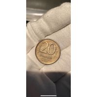 20 РУБЛЕЙ 1993 ММД МАГНИТНАЯ (БЕЗ МЦ) КОРОТКИЙ АУК