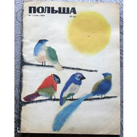 Журнал Польша номер 1,5 1967 номер 8 1970 номер 12 1974 номер 9 1979