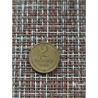 2 копейки 1968 год