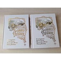 Сказки братьев Гримм - рис. Рэкхэм, Грот-Иоганн, Лейнвебер - подарочное издание - в двух томах
