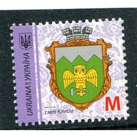 Украина 2017. Стандарт М. Герб Клесив (дата 2017)