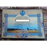 Почетная грамота