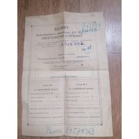 Паспорт на велосипедный двигатель Д-5 1963г.