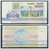 1000 рублей Беларусь 1992 г. серия АЛ