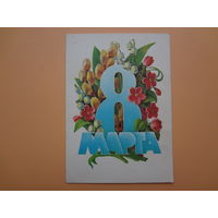 8 марта.  Цветы.  1985 г.