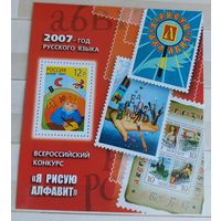 Россия 2007 Год русского языка