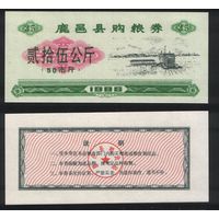 Китай 1986 год уезд.Луи(Луй)(Haerbin)пров.Хэнань талон на покуп.питания на 25ед=50чжин(цзинь)=25кг торг