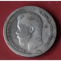 50 копеек 1897 Николай II *