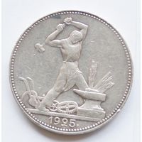 50 копеек 1925 год П. Л