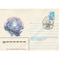 СССР 1979 МХК со СГ 50 лет Московскому планетарию (к2)