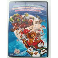 DVD Пингвины Мадагаскара, Шрек мороз, зелёный нос