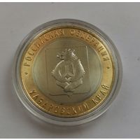 10 рублей 2023 г. Хабаровский край. С рубля