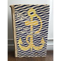 Крепс, Минц На волне знаменитых капитанов