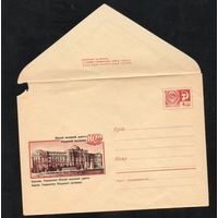 Художественный маркированный конверт СССР N 6380 (02.06.1969) Южной железной дороге 100 лет  Харьков. Управление Южной железной дороги