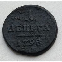 Россия. Деньга 1798 года.