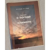 Популярно о погоде и климате