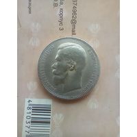1 рубль 1897 года красивый