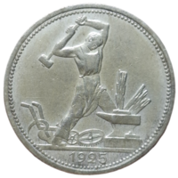 Полтинник 1925 патина